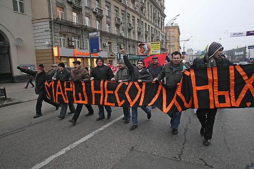 2008 год. В Москве и Санкт-Петербурге прошел «Марш Несогласных»