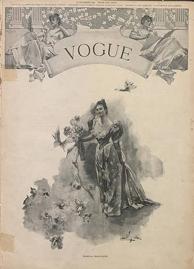 1892 год. В США вышел первый номер еженедельника Vogue