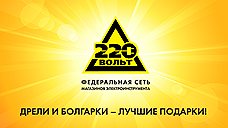 Интернет-магазин «220 Вольт» подвергся DDoS-атаке. Предварительная оценка ущерба 67 млн. рублей.