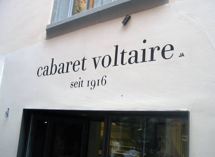 1916 год. В Цюрихе открылось «Кабаре Вольтер», ставшее местом рождения дадаизма