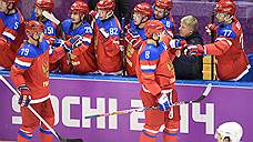 Сборная России по хоккею выиграла стартовый матч на Олимпиаде в Сочи