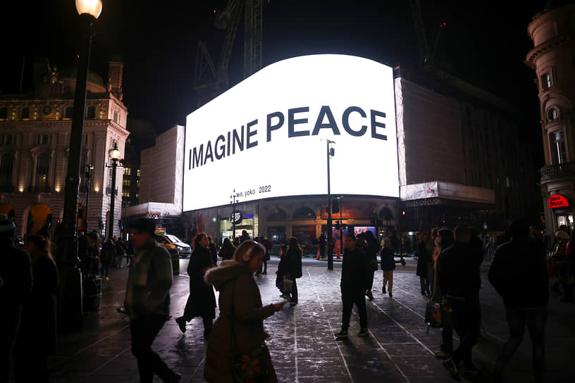 Весной 2022 года Йоко Оно устроила очередной перформанс. По вечерам на цифровых мегаэкранах в разных странах вместо рекламы транслировалась огромная надпись Imagine Peace («Представь мир»). Так Йоко Оно хотела призвать всех людей, живущих на планете, к миру