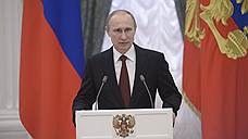 Владимир Путин наградил причастных