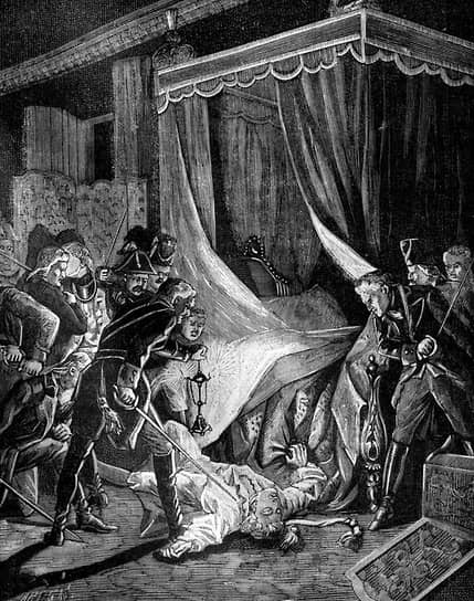 1801 год. В Санкт-Петербурге в Михайловском замке убит российский император Павел I