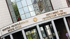 Верховный суд Татарстана вернули в девяностые