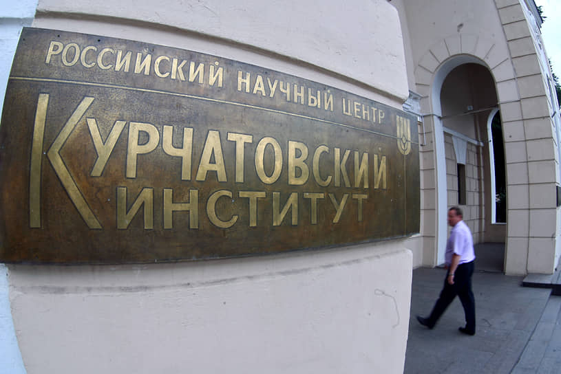 1943 год. Основан «Курчатовский институт»