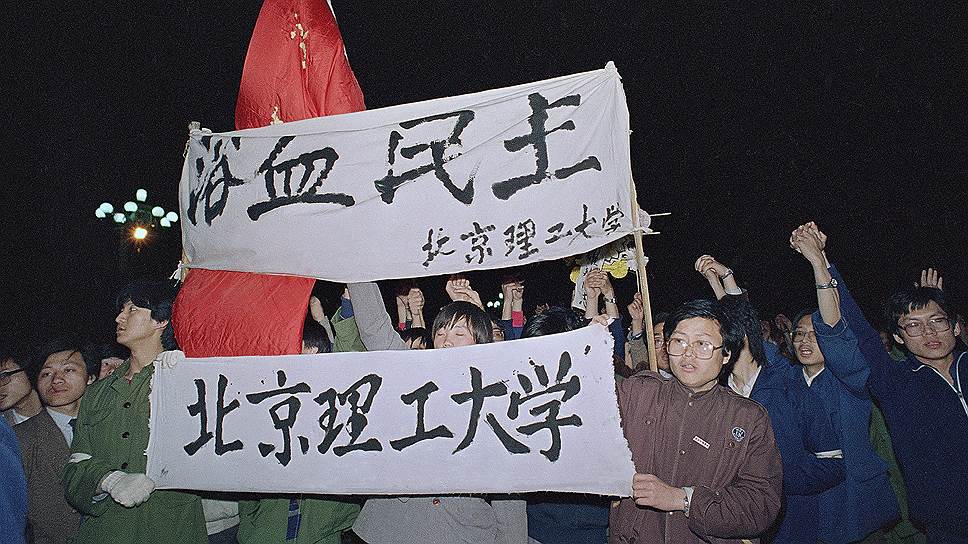 1989 год. В Пекине на площади Тяньаньмэнь собирается около 100 тыс. студентов в связи с кончиной лидера китайских реформ Ху Яобана 