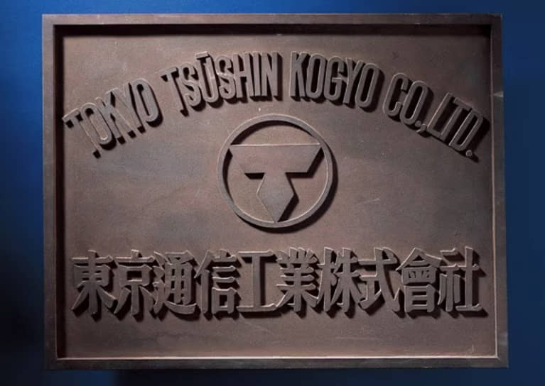 1946 год. В Японии основана компания Tokyo Tsushin Kogyo, сейчас Sony