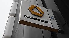 Commerzbank грозят штрафом за нарушение американских санкций