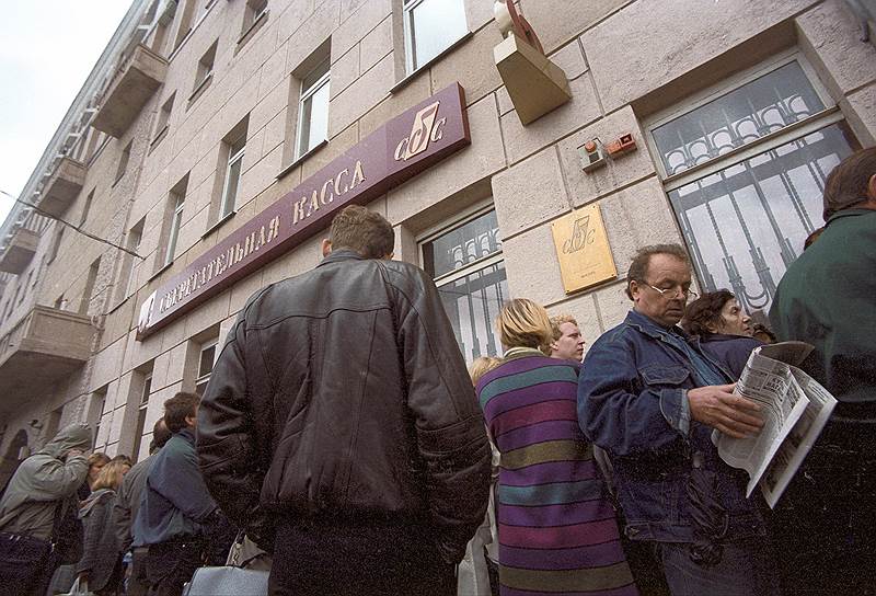 1998 год. Правительство Российской Федерации объявило дефолт