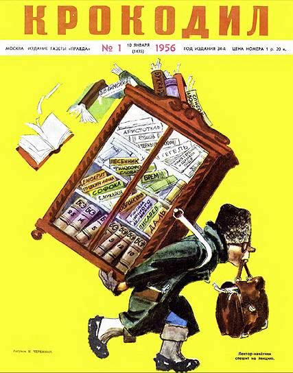 В журнале было 12 разделов, среди которых «Крокодил помог» (статьи о мерах, принятых по итогам публикаций журнала), «Крокодильский концерт» (сатирические карикатуры с подписями-цитатами из популярных песен), «Из зала - сюда» (судебные фельетоны), а позже и «Улыбки разных широт» (иностранный юмор)
&lt;br>Обложка №1 от 10 января 1956 года. «Лектор-начетчик спешит на лекцию»
  