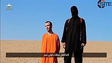 Боевики «Исламского государства» казнили третьего заложника