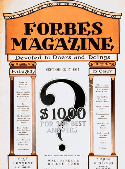 1917 год. Выпущен первый номер журнала Forbes 