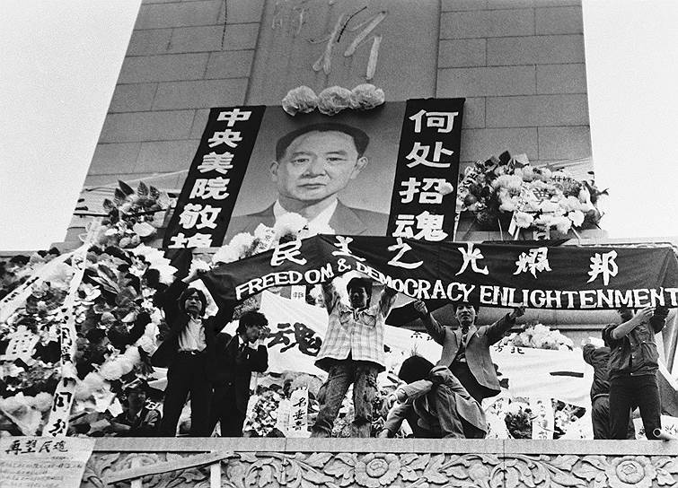 В апреле 1989 года после смерти Ху Яобана начались массовые демонстрации на площади Тяньаньмэнь в Пекине. Выступавшие, значительную часть которых составляли студенты, протестовали против коррупции, требовали реабилитации Яобана и демократических реформ