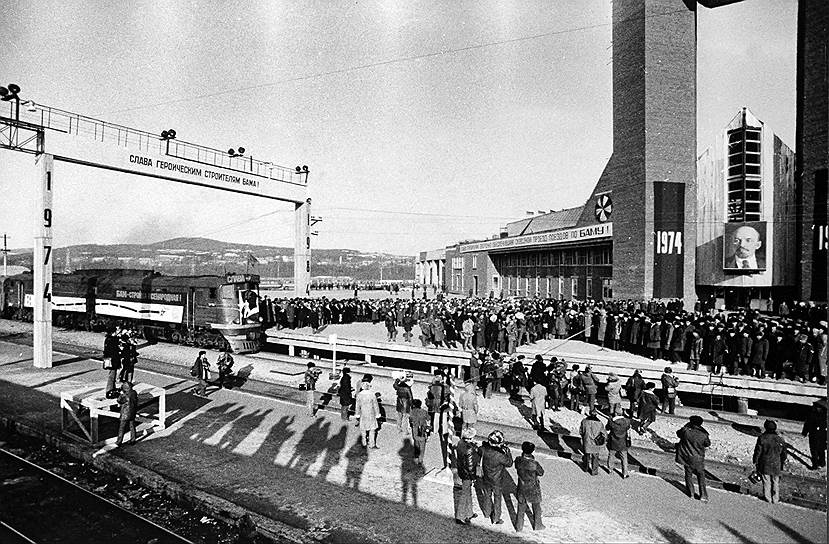 1984 год. Официальное открытие сквозного движения поездов по Байкало-Амурской магистрали (БАМ)