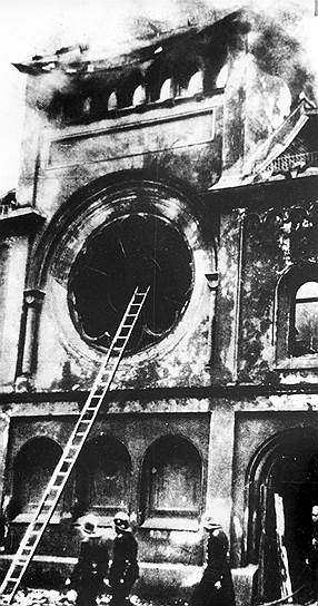 1938 год. «Хрустальная ночь» в нацистской Германии с 9 на 10 ноября: сжигаются еврейские дома, школы и синагоги, грабятся принадлежащие евреям магазины