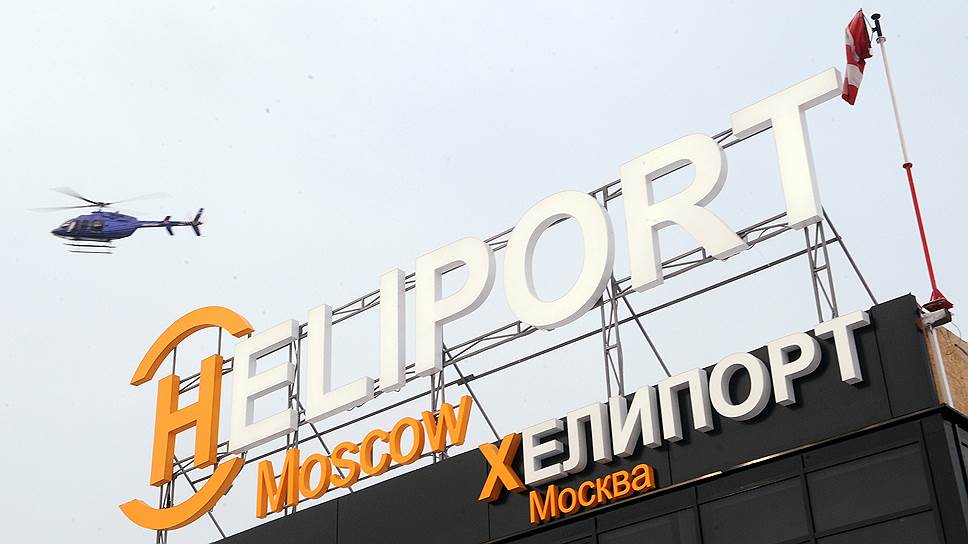 Как «Хелипорт Москва» обвинили в самовольном строительстве