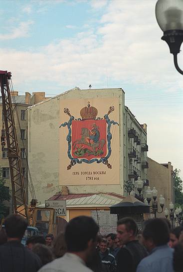 1993 год. Москве официально возвратили исторический герб, утвержденный в 1781 году