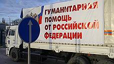 Российская гуманитарная помощь прибыла в Донецк и Луганск в седьмой раз