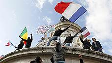 «Республиканский марш» в Париже