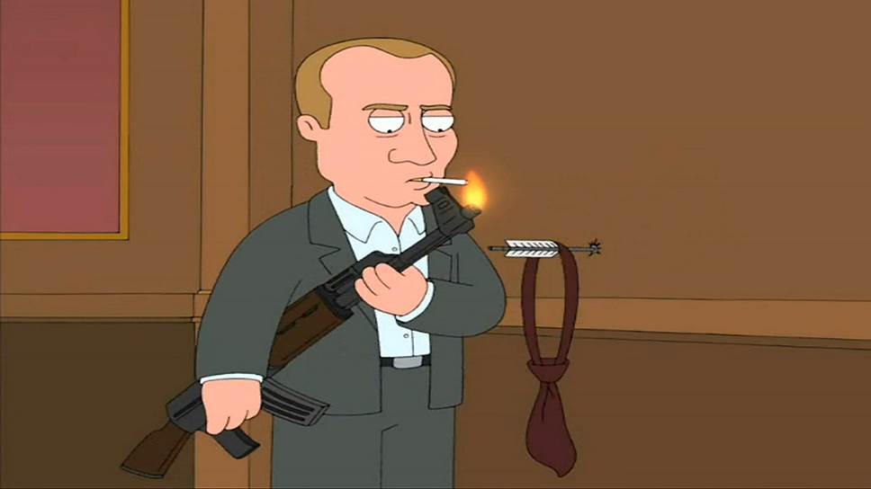 В 2009 году Владимир Путин стал героем мультфильма «Гриффины». В телесериале он курит и ходит с автоматом, который, среди прочего, использует как зажигалку