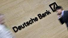Deutsche Bank расширяет расследование по отмыванию средств в российской «дочке»