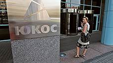 Экс-акционеры ЮКОСа просят арестовать активы РФ в Германии