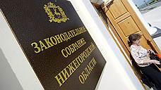 Нижегородским депутатам разрешили голосовать по доверенностям