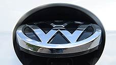 Volkswagen заплатит за окружающую среду