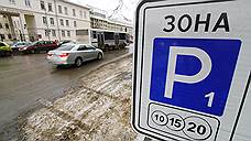 Платная парковка в Москве расширяется