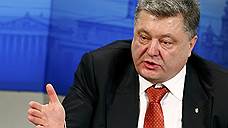Петр Порошенко обвинил Кремль в попытке создать «альтернативную Европу»