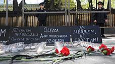 Вторая годовщина трагедии в Одессе