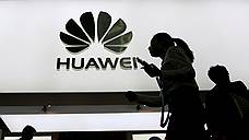 Huawei попала под подозрение властей США