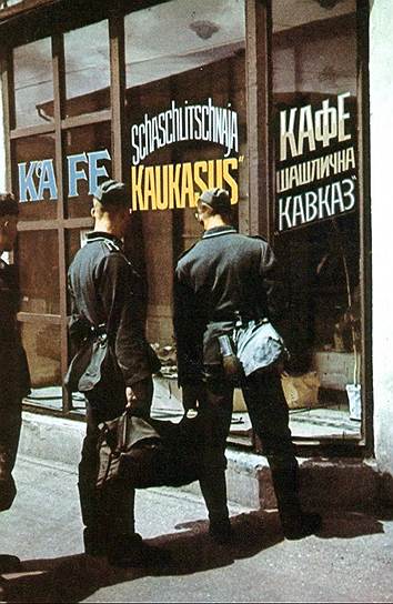 Украина, Харьков. Немецкие солдаты у витрины кафе «Кавказ»
