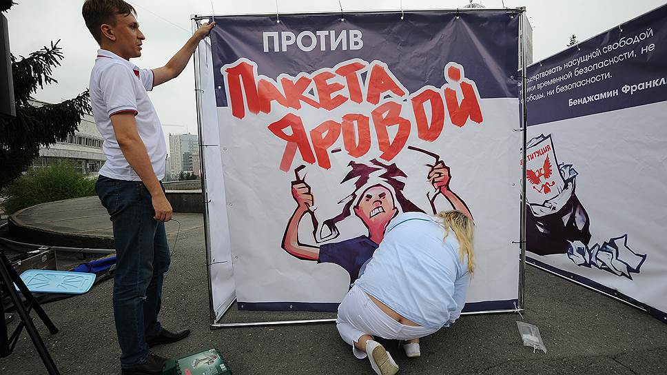 Как прошли акции против «пакета Яровой» в российских регионах