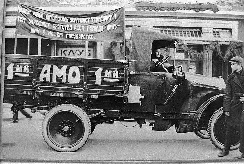 1 ноября 1924 года был собран первый полуторатонный грузовик АМО-Ф-15, 7 ноября десять машин приняли участие в параде на Красной площади. Через полгода начался серийный выпуск АМО-Ф-15. В том же году предприятие было переименовано в Первый государственный автомобильный завод