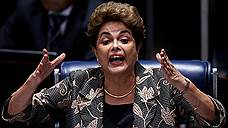 Президента Бразилии Дилму Руссефф отправили в отставку с опозданием