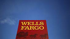 Уволенные сотрудники требуют от Wells Fargo $2,6 млрд