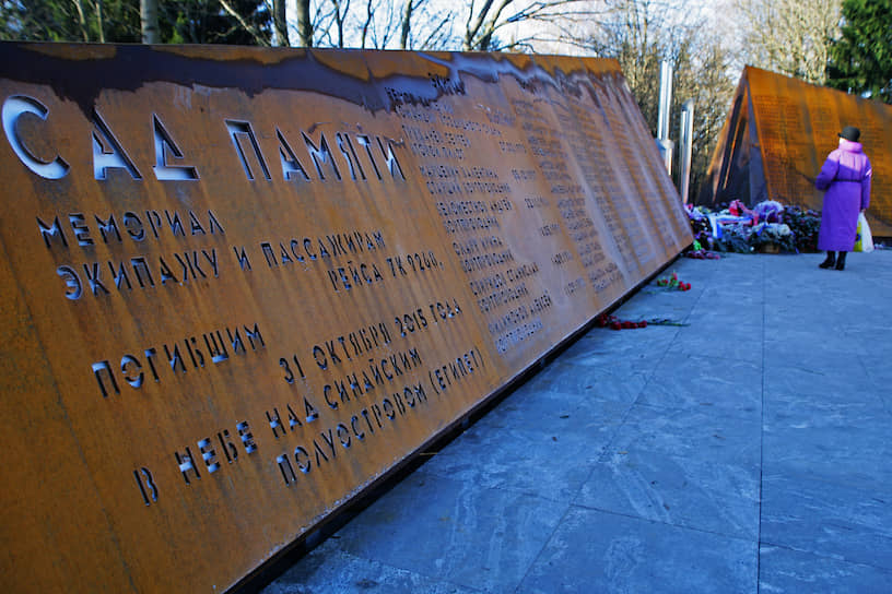 30 октября 2016 года в Санкт-Петербурге заложили мемориал «Сад памяти», 224 дерева в котором символизируют количество погибших в авиакатастрофе