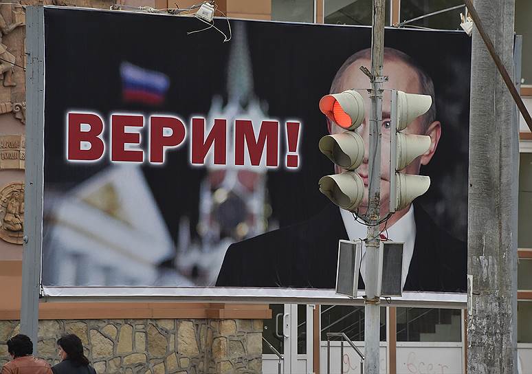 Цхинвали, Южная Осетия. Плакат с портретом президента России Владимира Путина и надписью «Верим!»
