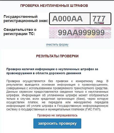 Окно оплаты штрафов на gibdd.ru