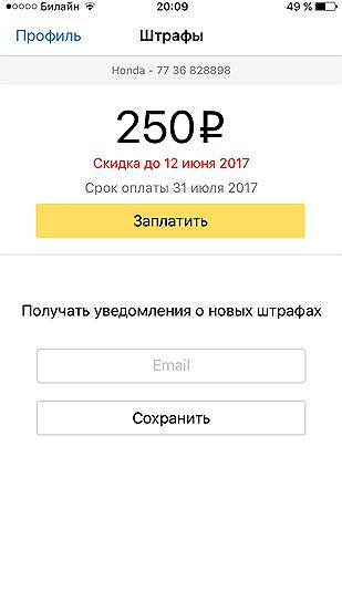 Окно оплаты штрафа в мобильном приложении &quot;Яндекс.Штрафы&quot;