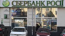 Нацбанк Украины не согласовал покупку «дочек» Сбербанка и ВЭБа