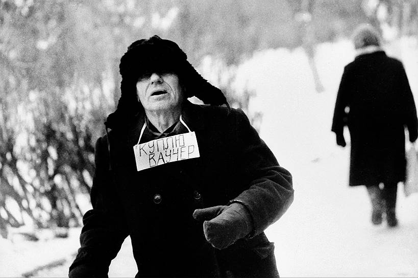 Картинки ваучеров 90 х