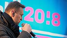 Алексей Навальный подготовил программу к старту кампании