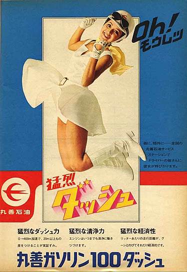 История грид-герлз началась в Японии. В 1960-х годах нефтяная компания Cosmo Oil запустила там рекламную кампанию новой марки бензина. Ее лицом стала модель и певица Роса Огава (на фото) в образе Мэрилин Монро. Для активизации рекламной кампании модель начали привлекать к сопровождению автогонок