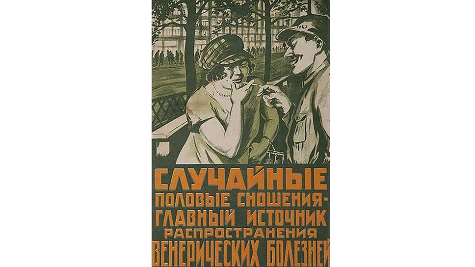 «Долой стыд». СССР в 1920-е (18+)