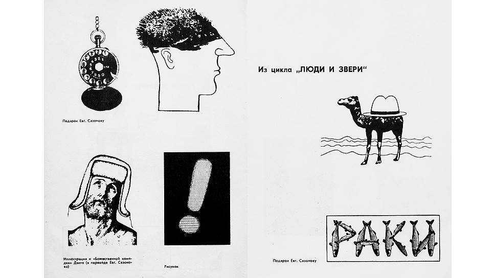 Карикатуристы «Литературной газеты» посвящали Евгению Сазонову свои композиции, но его самого предпочитали не изображать
