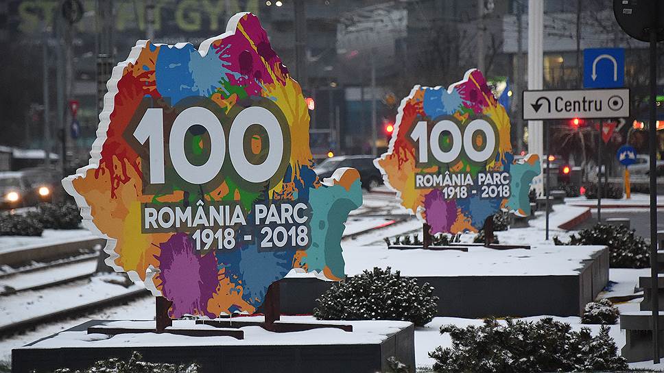 Для Румынии 1918 год имеет особое значение
