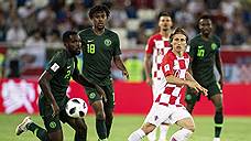 Хорватия—Нигерия — 2:0